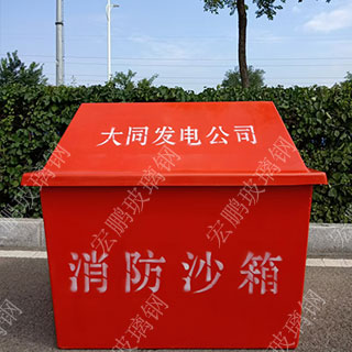 hpxf029消防沙箱
