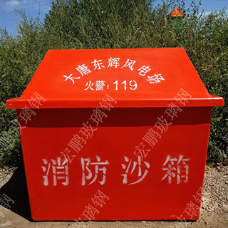 hpxf033消防沙箱
