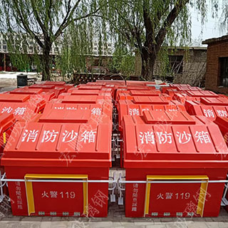 hpxf041消防沙箱