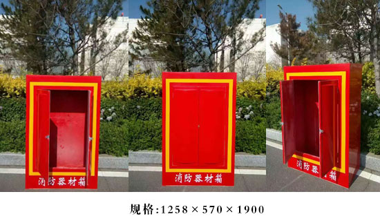 消防器材箱